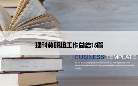 理科教研组工作总结15篇