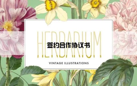 签约合作协议书