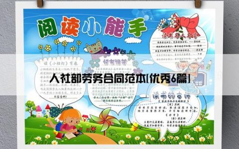 人社部劳务合同范本[优秀6篇]